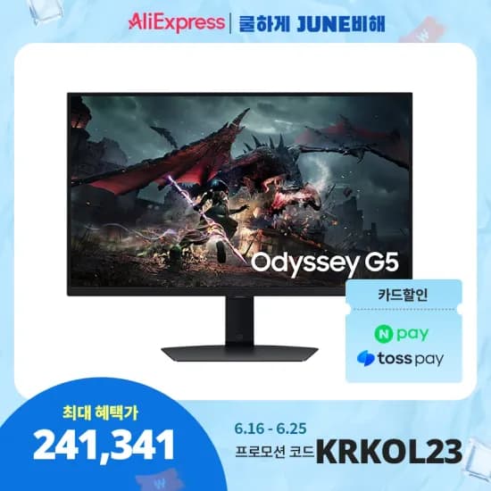삼성전자 오디세이 G5 S27DG500  (240,990원/무료)