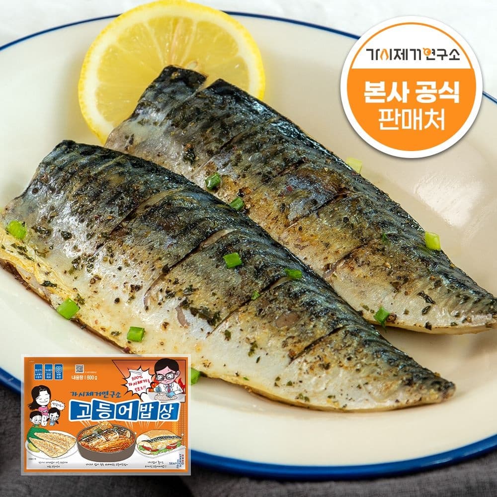 가시제거연구소 오렌지라벨 노르웨이 순살 고등어 총 3.2kg (51,710원/무료)