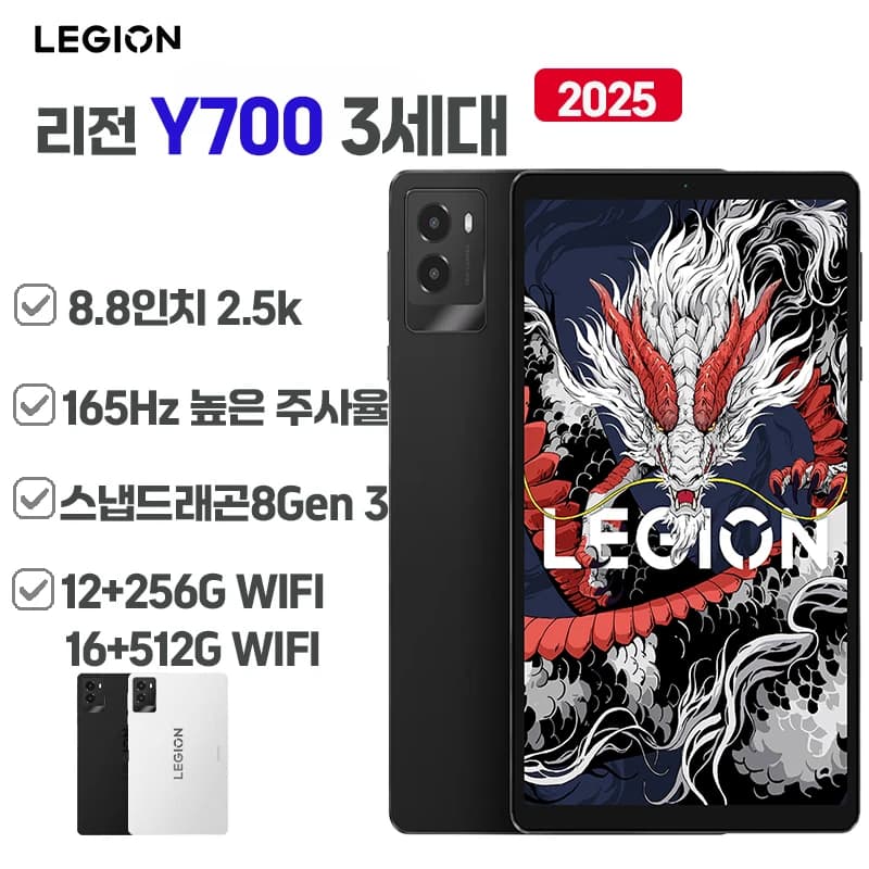 레노버 LEGION Y700 패드 3 세대 TB321FU 게임 태블릿 16+516GB 케이스+필름세트  (455,484원/무료)