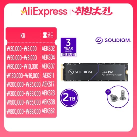 솔리다임 P44 PRO M.2 NVMe PCIe4.0x4 GEN4 SSD 2TB