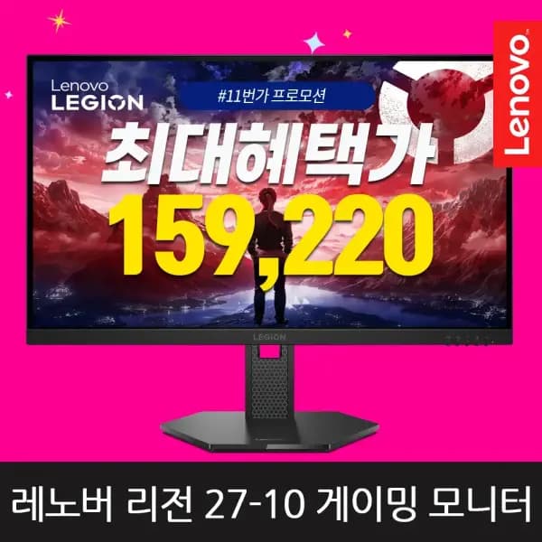 레노버 게이밍 모니터 Legion 27-10 IPS 240Hz