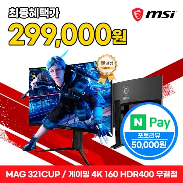 MSI MAG 321CUP 게이밍 4K 160 HDR400 무결점