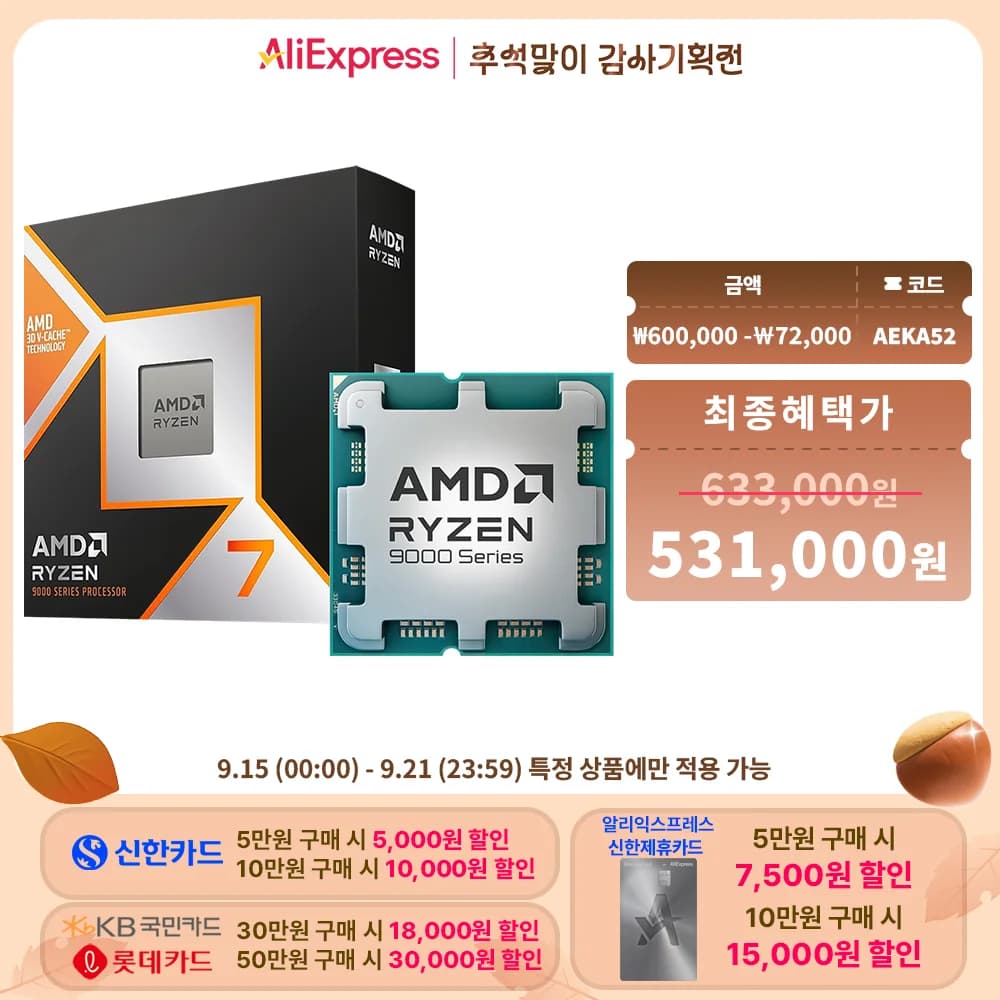 AMD 라이젠9-6세대 9800X3D