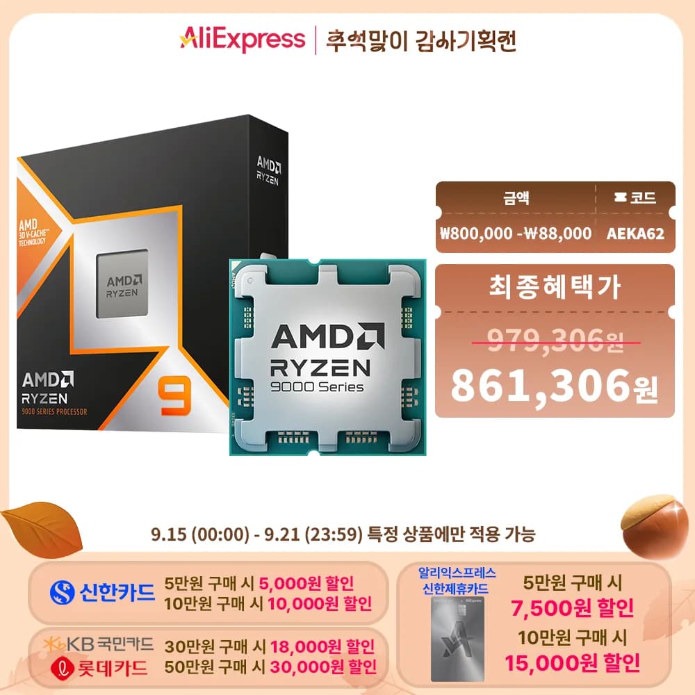 AMD 라이젠9-6세대 9950X3D