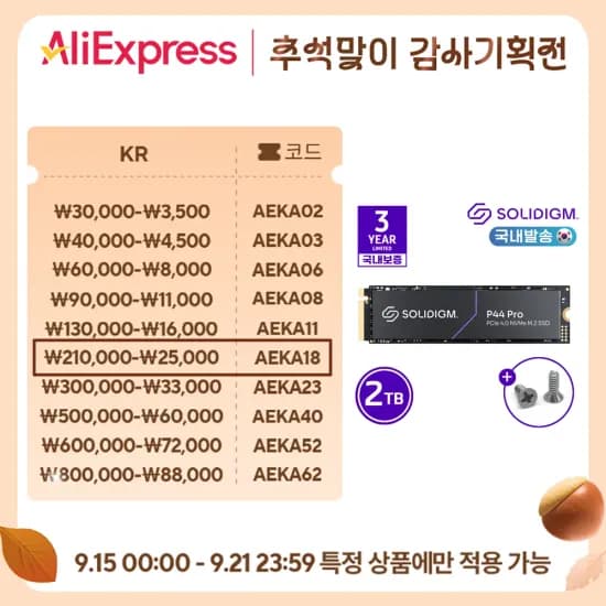 솔리다임 P44 PRO M.2 GEN4 SSD 2TB