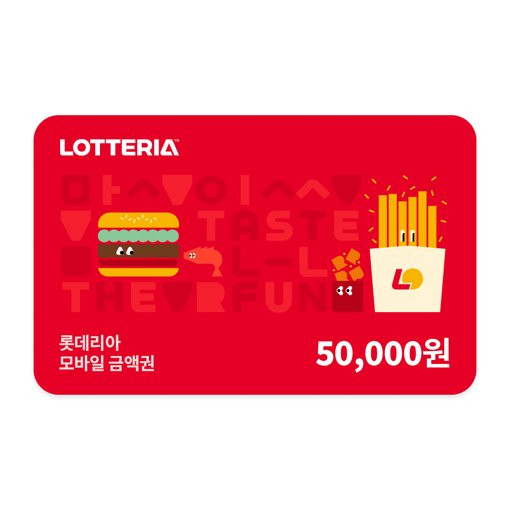 롯데리아 5만원권