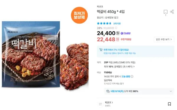 피코크 떡갈비 450g 6개