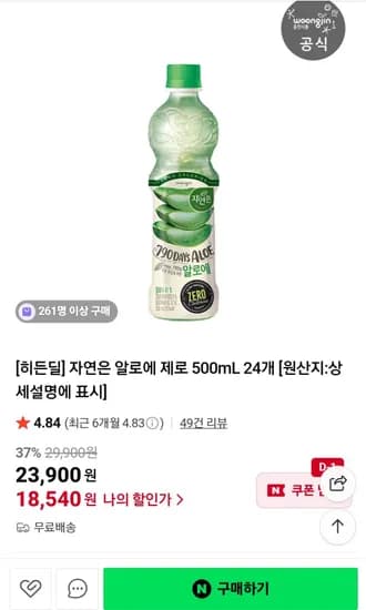 자연은 알로에 제로 500ml 24개
