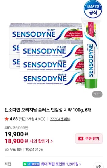 센소다인 오리지날 플러스 민감성 치약 100g, 6개 (18,900원/무료)
