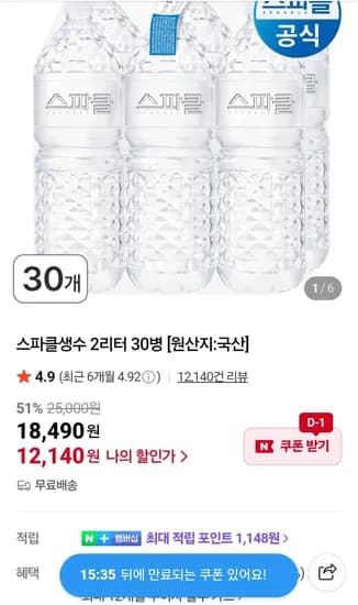 스파클 생수 2L 30페트