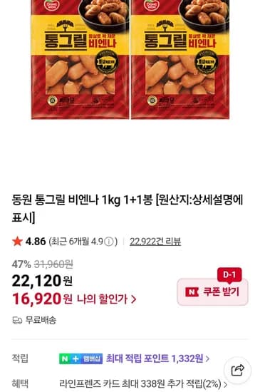 동원 통그릴 비엔나 1kg 1+1봉