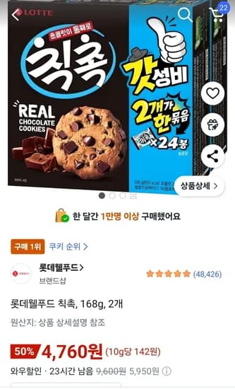 롯데웰푸드 칙촉 168g 2개