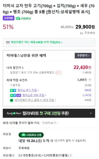 더미식 교자 만두 고기 700g 김치 700g 새우 700g 땡초 700g 총 8봉
