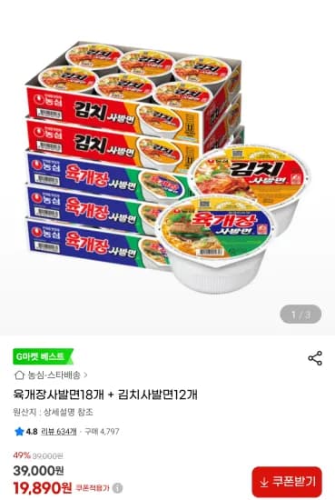 육개장 사발면 18개 김치사발면 12개