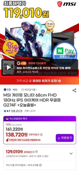 MSI 게이밍 모니터 G274F 27인치 68cm FHD 180Hz IPS