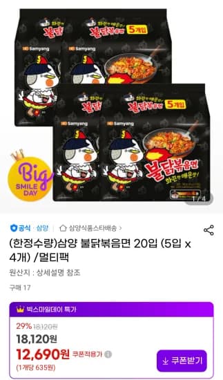 삼양 불닭볶음면 20개입