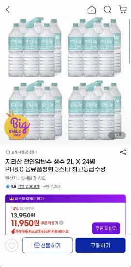 지리산 천연암반수 생수 2L 24개