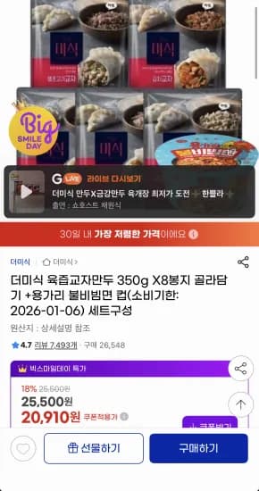 더미식 교자만두 350g 8팩 용가리 불비빔면 컵