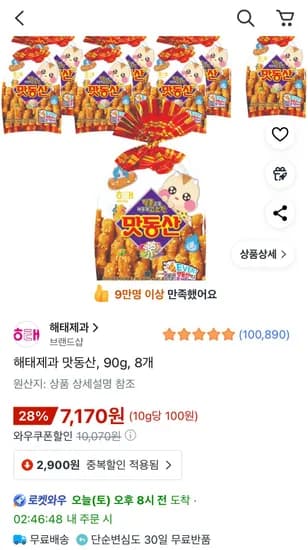 해태제과 맛동산 90g 8개