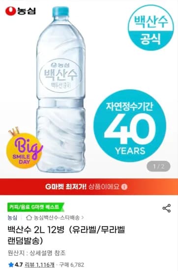 백산수 2L 12병
