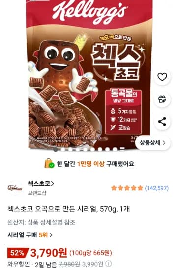 첵스초코 오곡 시리얼 570g 1개