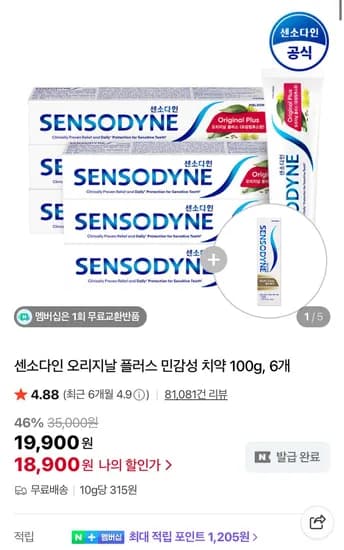 센소다인 오리지날 플러스 민감성 치약 100g, 6개 (18,900원/무료)