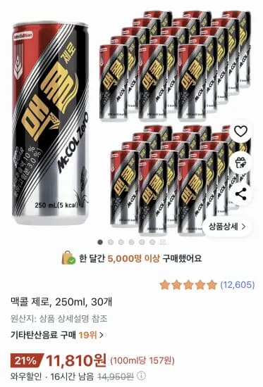 맥콜 제로 250ml 30개