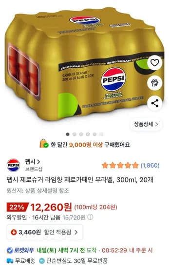 펩시 제로라임 제로카페인 300ml 20펫