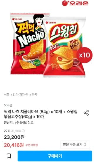 찍먹 나쵸 치폴레마요 84g x 10개 스윙칩 볶음고추장 60g x 10개