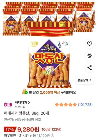 해태제과 맛동산 38g 20개