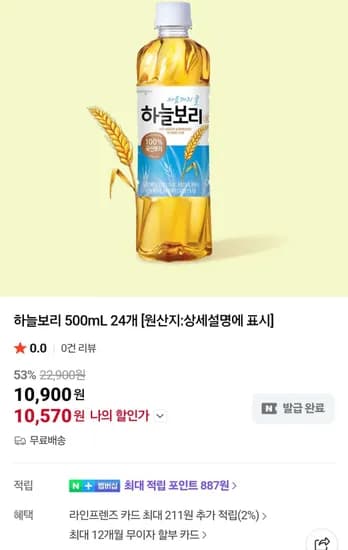 웅진 하늘보리 500ml 24페트