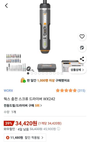 웍스 충전 스크류 드라이버 WX242