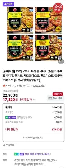 오뚜기 피자 2+2 택 2