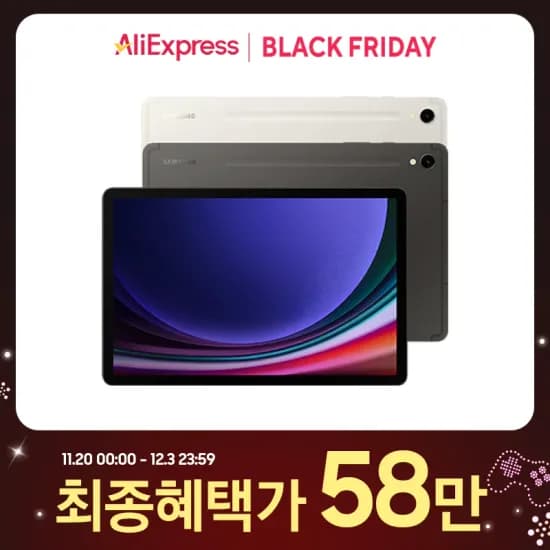 갤럭시 탭 s9