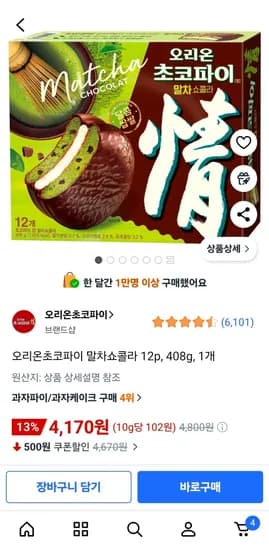 오리온 초코파이 말차쇼콜라 12개입 408g