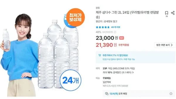 제주 삼다수 그린 2L 24개