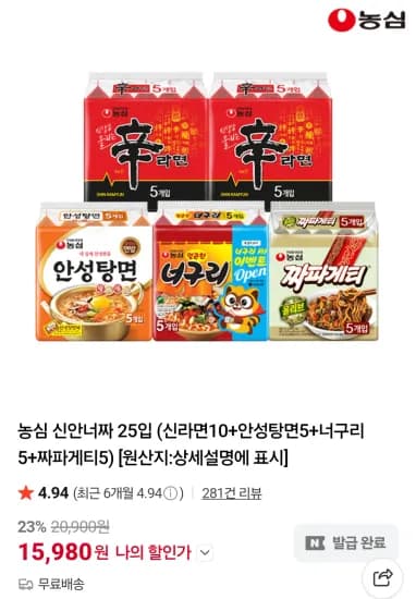 농심 신안너짜 25입 (신라면 10개, 안성탕면 5개, 너구리 5개, 짜파게티 5개)