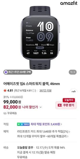 어메이즈핏 빕6 스마트워치 블랙 46mm