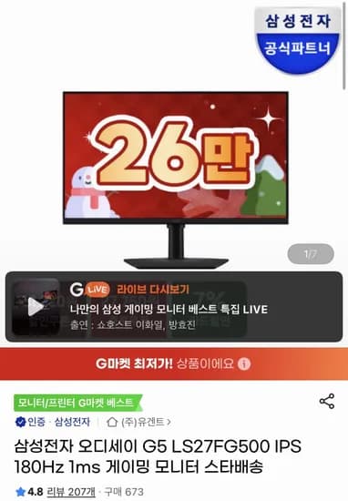 삼성 27인치 게이밍모니터 S27FG500