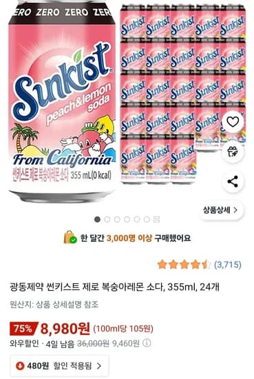 썬키스트 제로 복숭아레몬 소다 355ml 24개