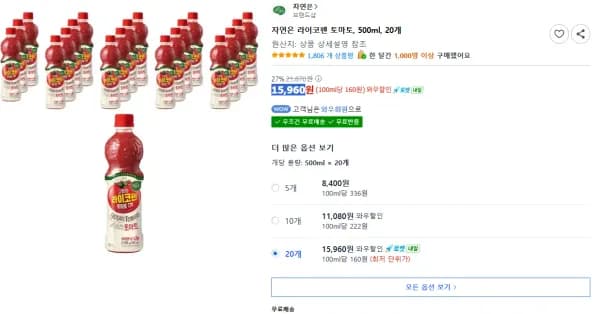 자연은 라이코펜 토마토 500ml 20개