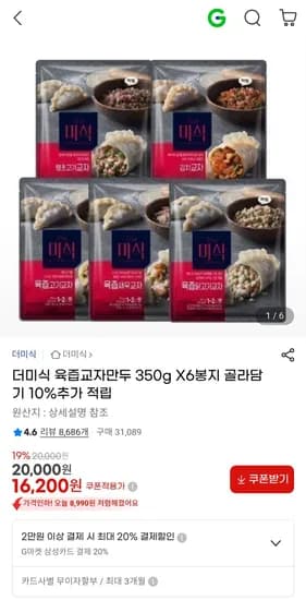 더미식 육즙교자만두 350g 6봉