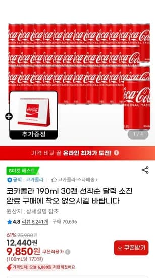 코카콜라 190ml x 30캔 제로아님 달력소진됨