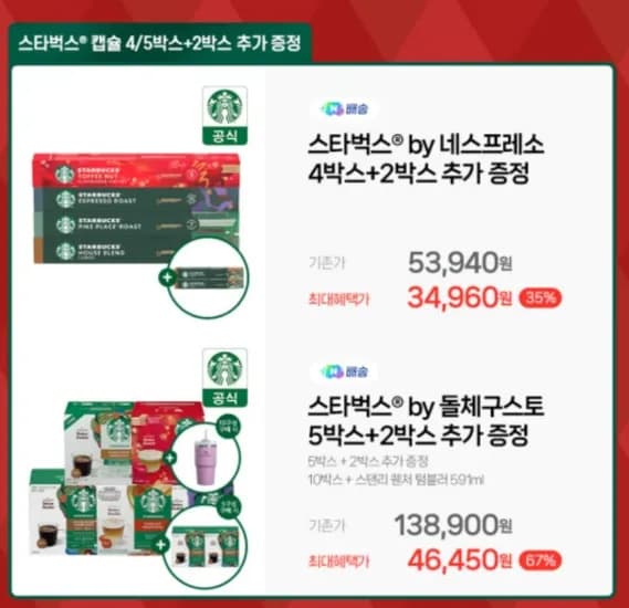 네슬레 스타벅스 돌체구스토 7박스