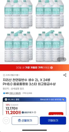 지리산 천연암반수 생수 2L 24병