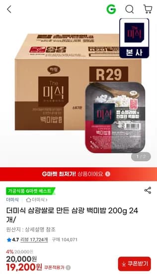 더미식 삼광 백미밥 200g 24개