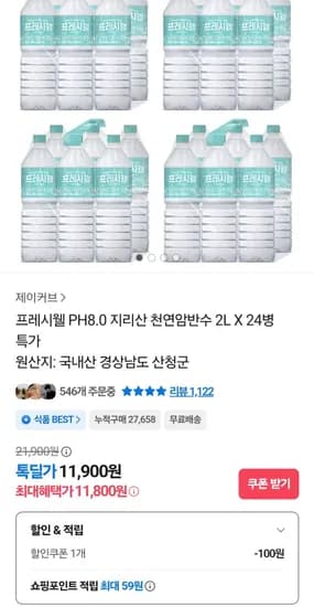 프레시웰 PH8.0 지리산 천연암반수 2L 24병