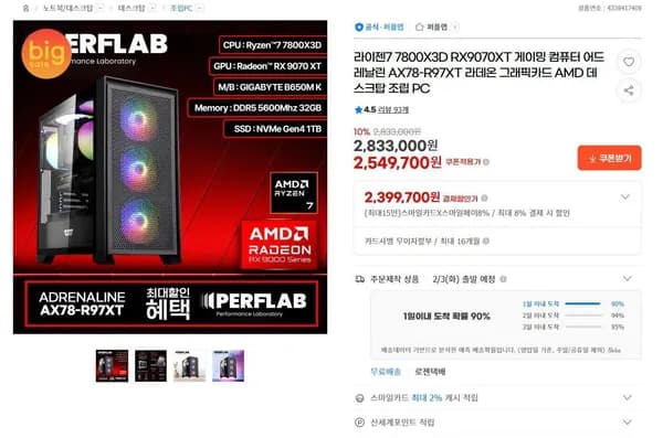 라이젠7 7800X3D RX9070XT 게이밍 컴퓨터 (2,399,700원/무료)