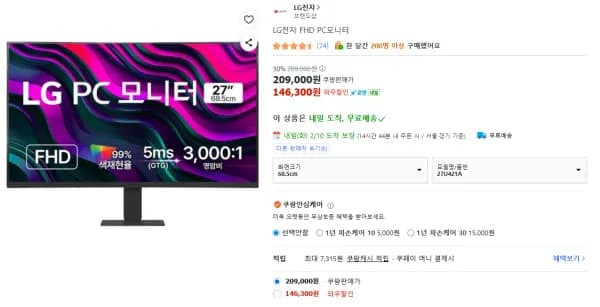 LG전자 PC모니터 27U421A (146,300원/무료)