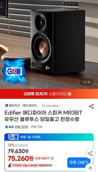 에디파이어 MR3 유무선 블루투스 스피커
